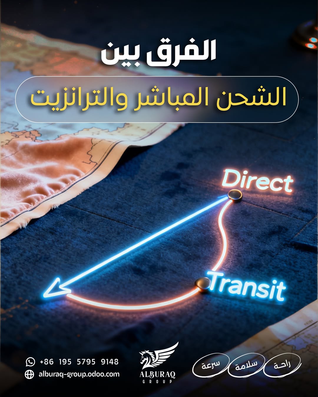 شحن مباشر أم ترانزيت؟… السر في الوقت والتكلفة