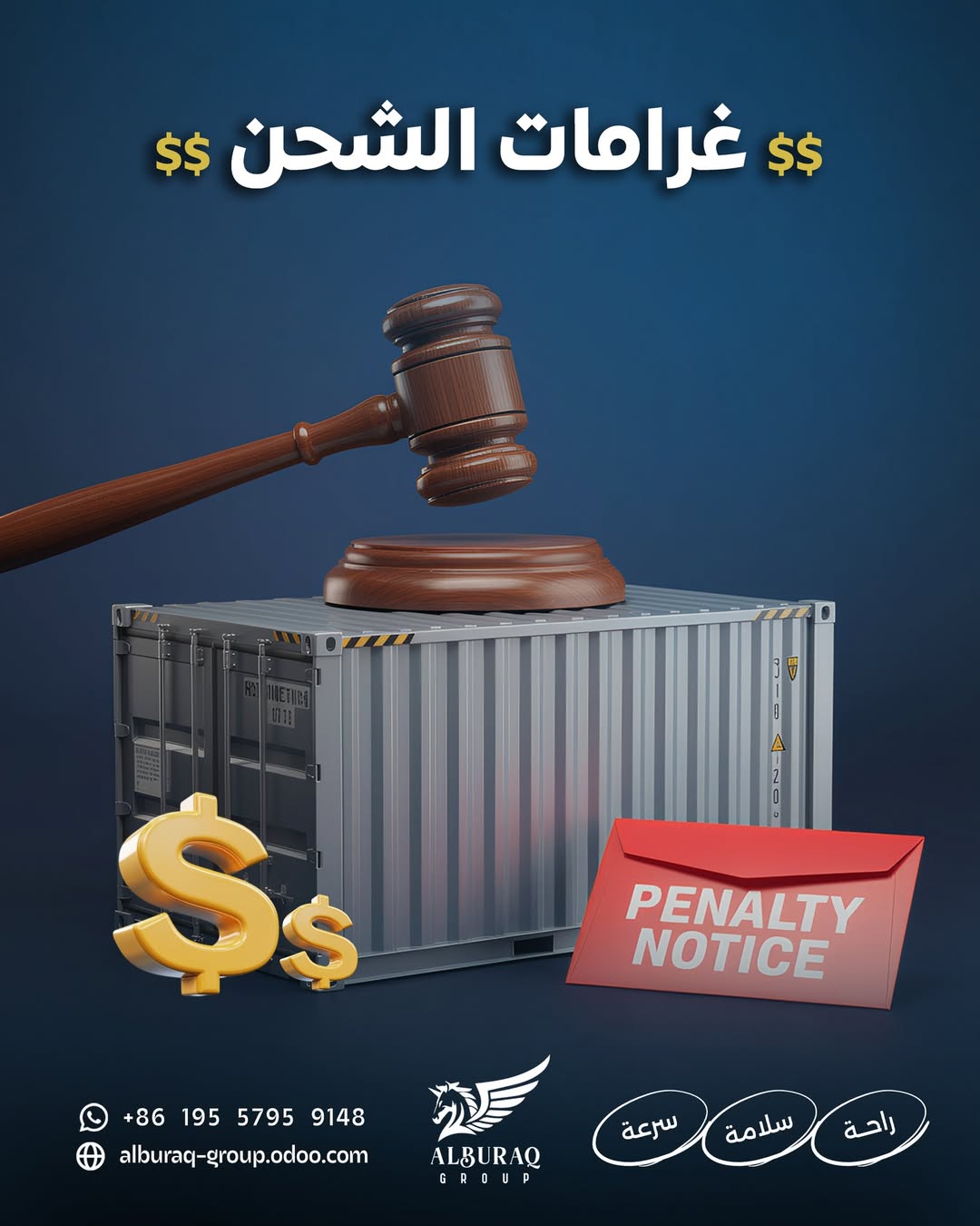 غرامات الشحن… خسارة يمكن تجنّبها