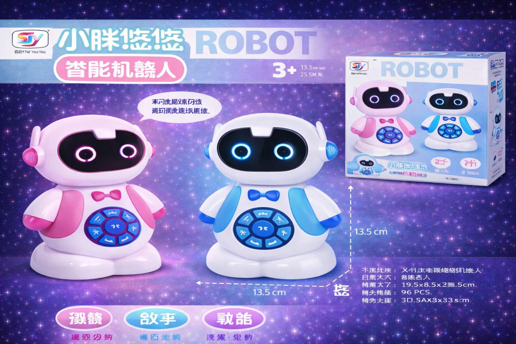 روبوت ذكي للأطفال